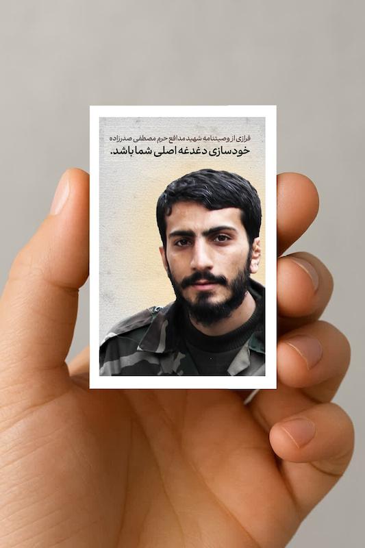 مگنت شهید صدرزاده (2)