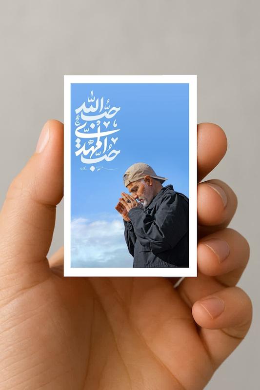 مگنت حاج قاسم حب المهدی