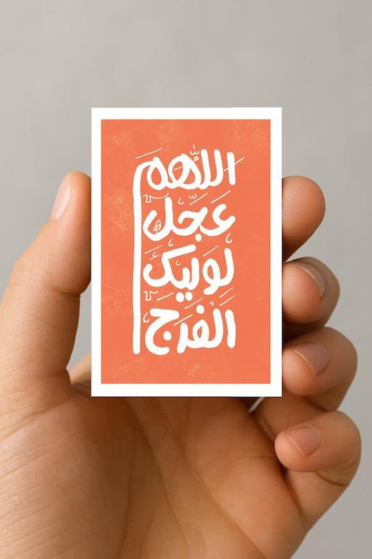 مگنت اللهم عجل لولیک الفرج (نارنجی)
