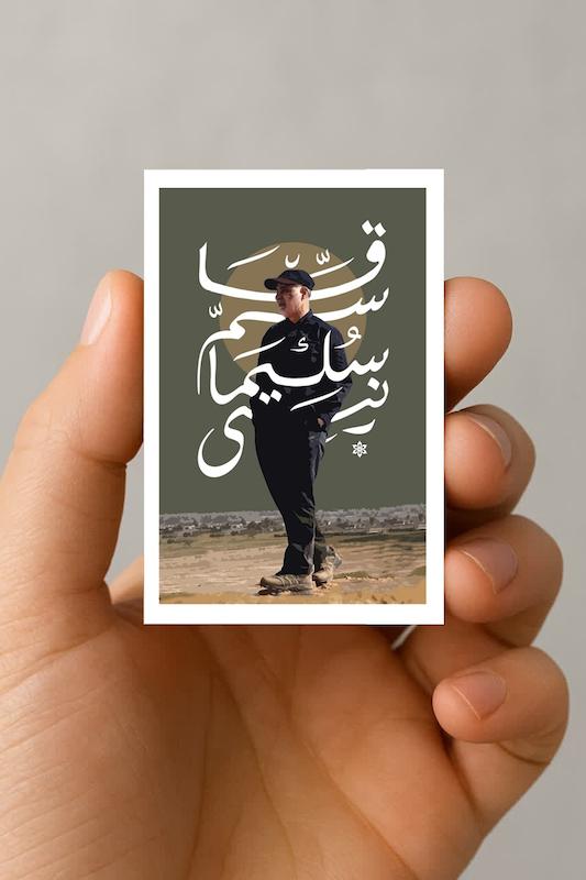 مگنت حاج قاسم سلیمانی (9)