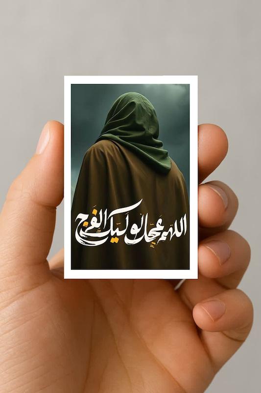 مگنت اللهم عجل الولیک الفرج