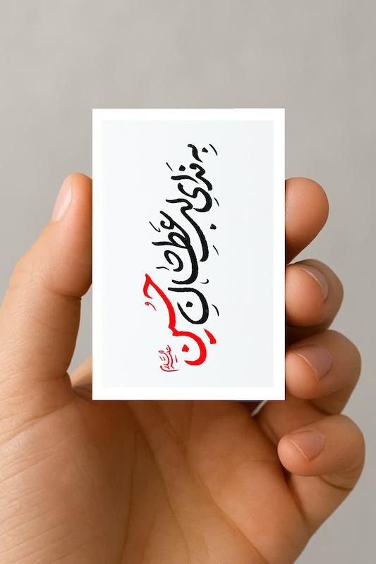 مگنت به فدای لب عطشان حسین