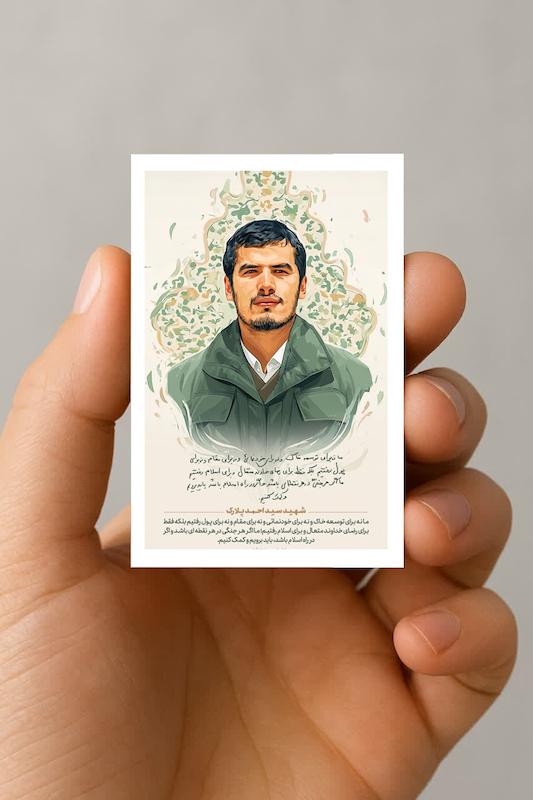مگنت شهید پلارک