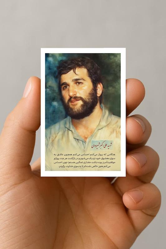 مگنت شهید شیرودی