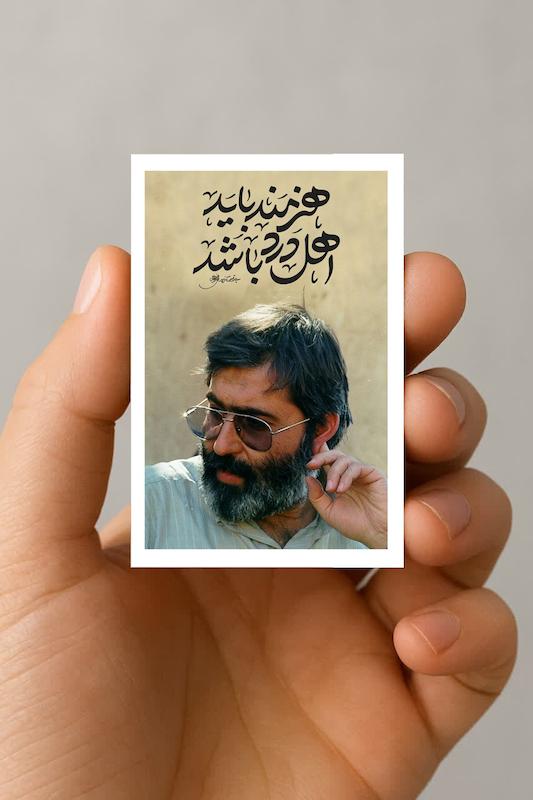 مگنت شهید آوینی "هنرمند باید اهل درد باشد"
