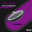 تابه دو دسته سایز 32 گرانیت طرح ایتالیا B