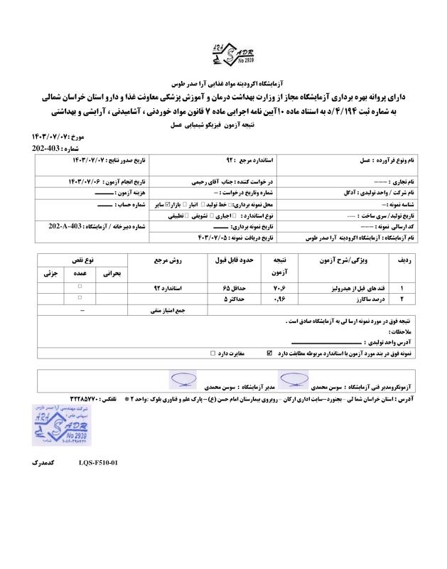 پک دوتایی عسل برند آدگل طبیعی و درجه یک ساکارز زیر ۲ درصد( نیم کیلویی)