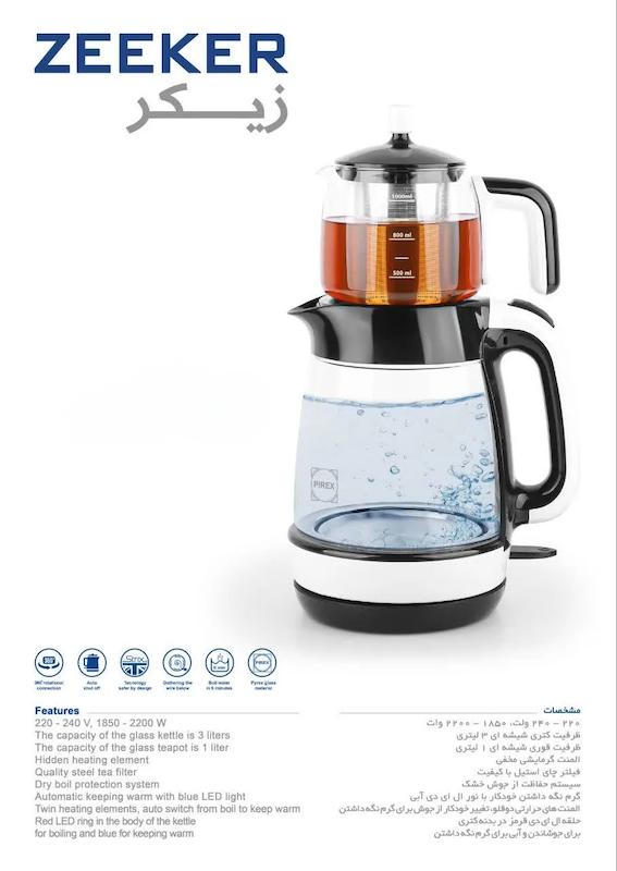 چایساز روهمی ۳ لیتری برند زیکر مدل TM-210