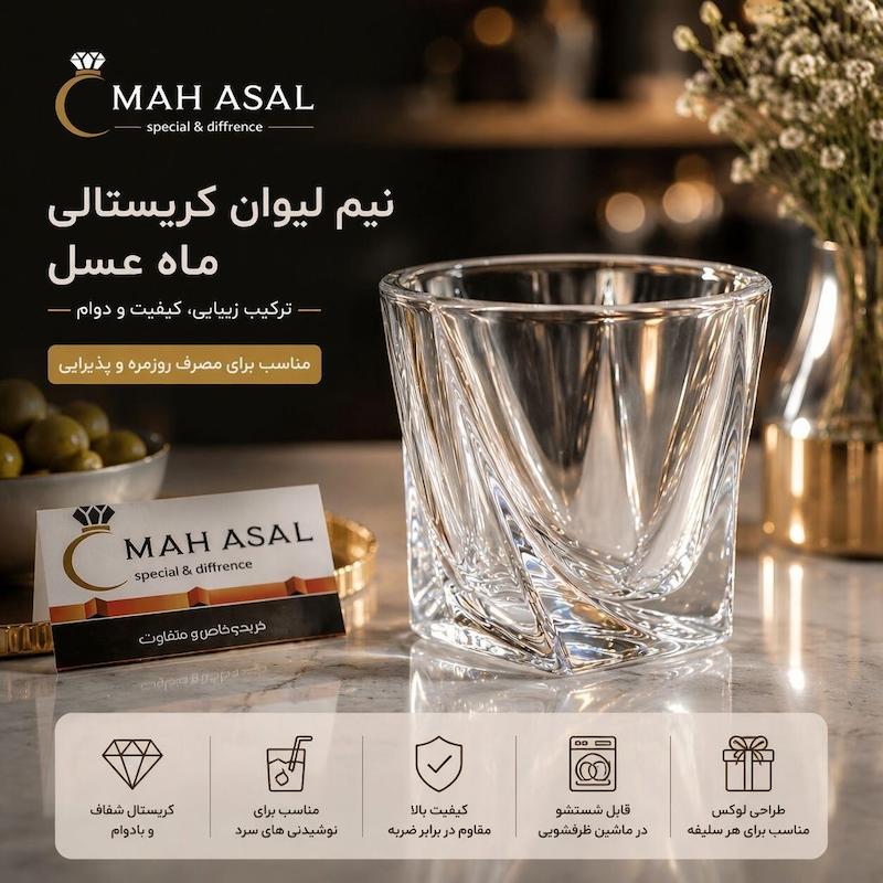 نیم لیوان کریستال کوادرون وارداتی