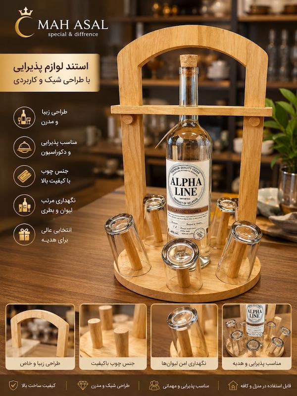 ست سرو نوشیدنی ،پایه چوبی