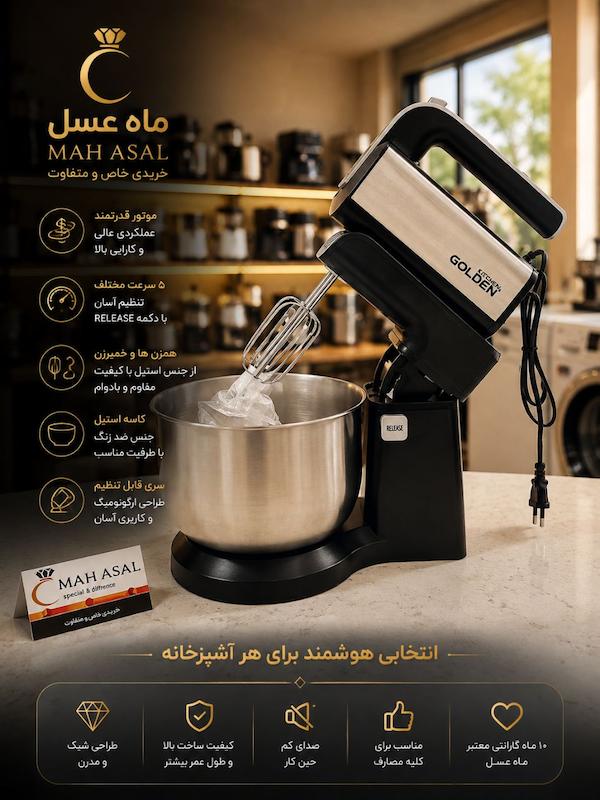 همزن برقی Golden kitchen