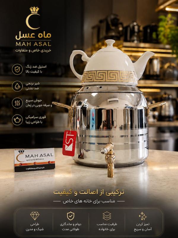 سماور استیل با قوری سرامیکی