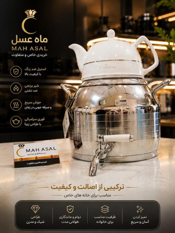 قوری و کتری استیل ماه عسل – مدل Unique)**