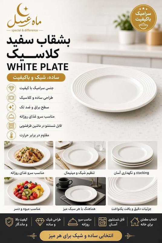 پلوخوری هارنا گلدن اوپال سفید (۶ عددی)