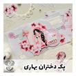 پک دختران بهاری