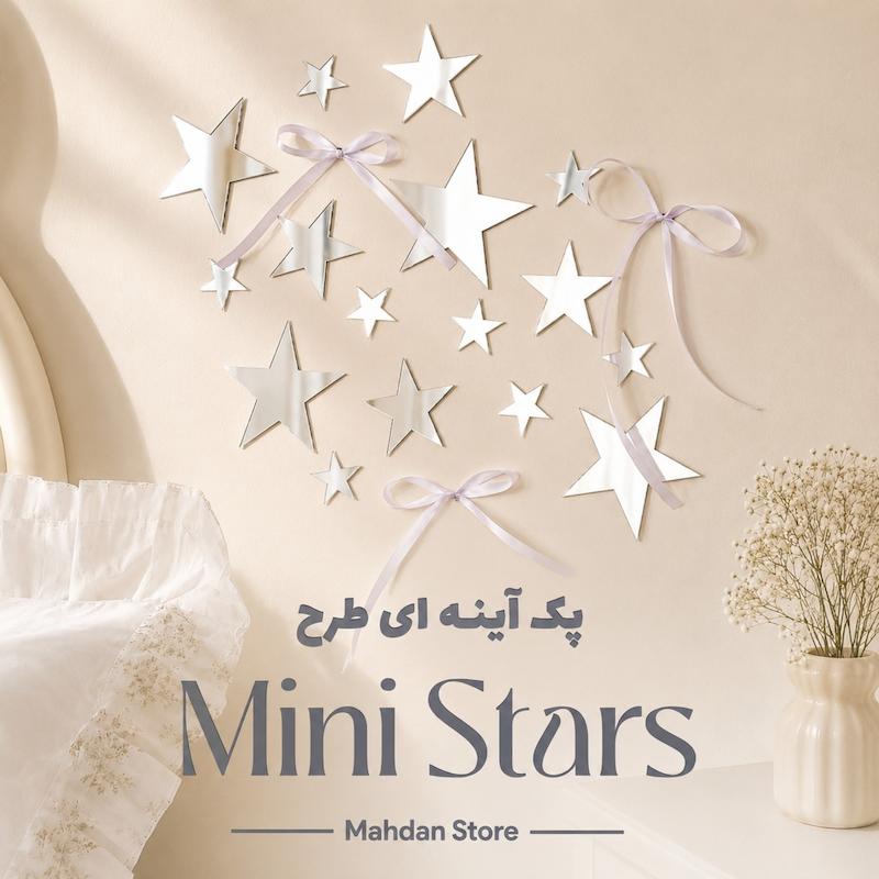 پک ستاره آینه ای Mini Stars برای دکور دیوار اتاق