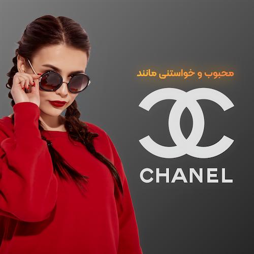 عینک های Chanel