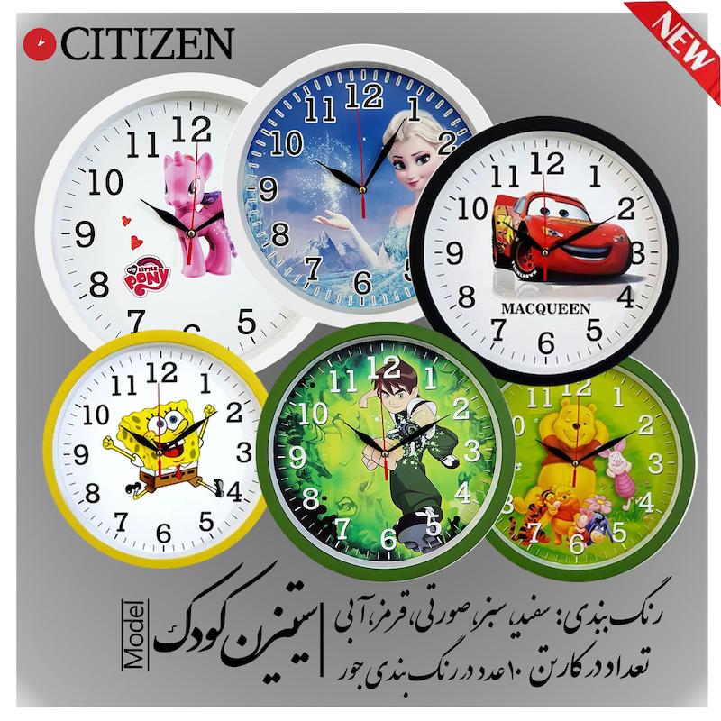 ساعت دیواری سیتیزن مدل کودک سایز 31 سانت رنگ جور