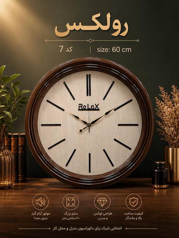 ساعت دیواری رولکس V7 سایز ۶۰ سانتی‌ متر