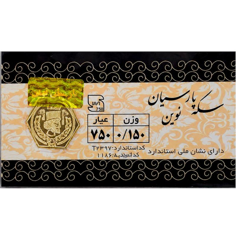 پارسیان 150 سوت