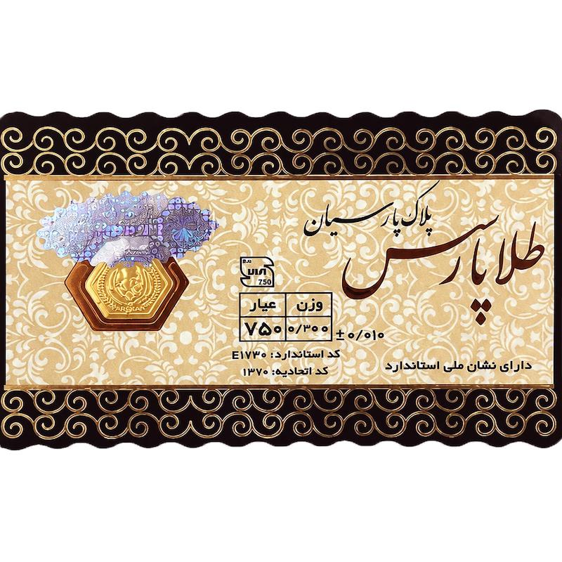پارسیان 300 سوت پارسس