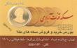 سکه تمام بانکی _موجود