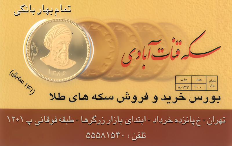سکه تمام بانکی _موجود