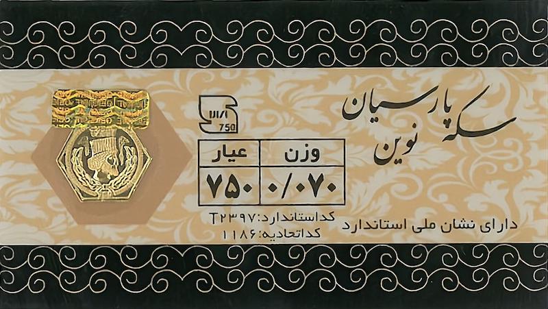 پارسیان 70 سوت
