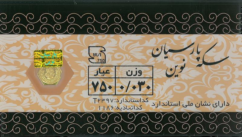 پارسیان 30 سوت