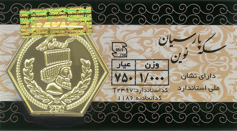 پارسیان 1 گرم