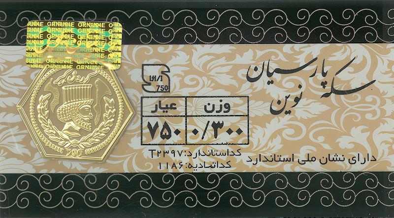 پارسیان 300 سوت