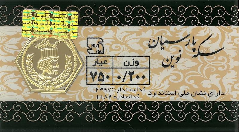 پارسیان 200 سوت