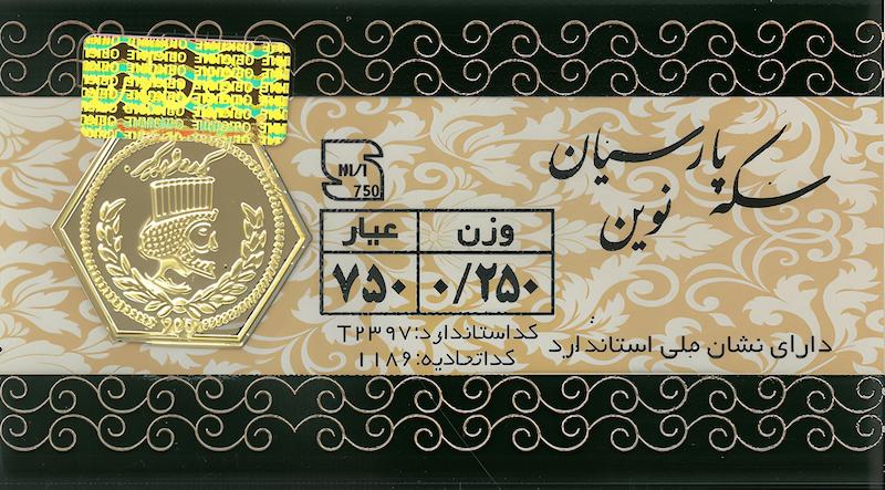 پارسیان 250 سوت