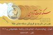 نیم سکه بانکی _ موجود