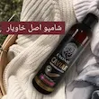 شامپو خاویار برند اکسونیک