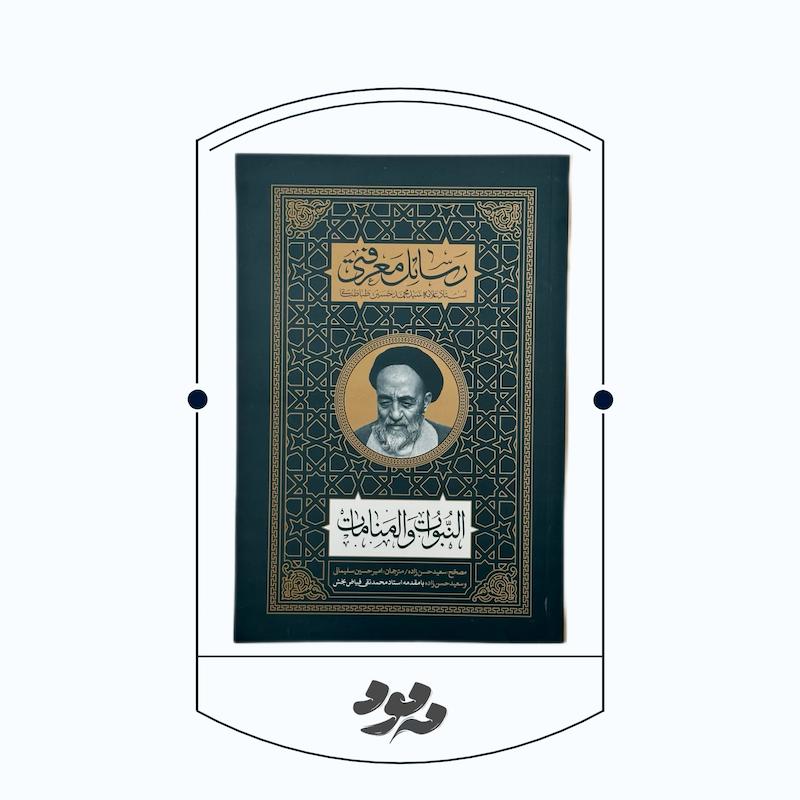 رسائل معرفتی