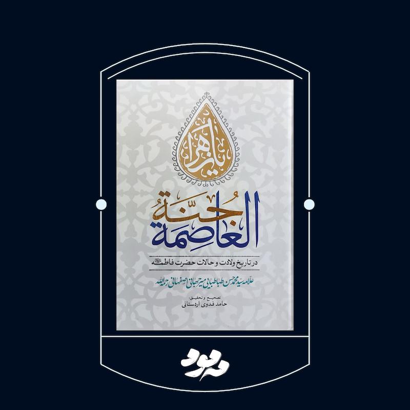 جنة العاصمة