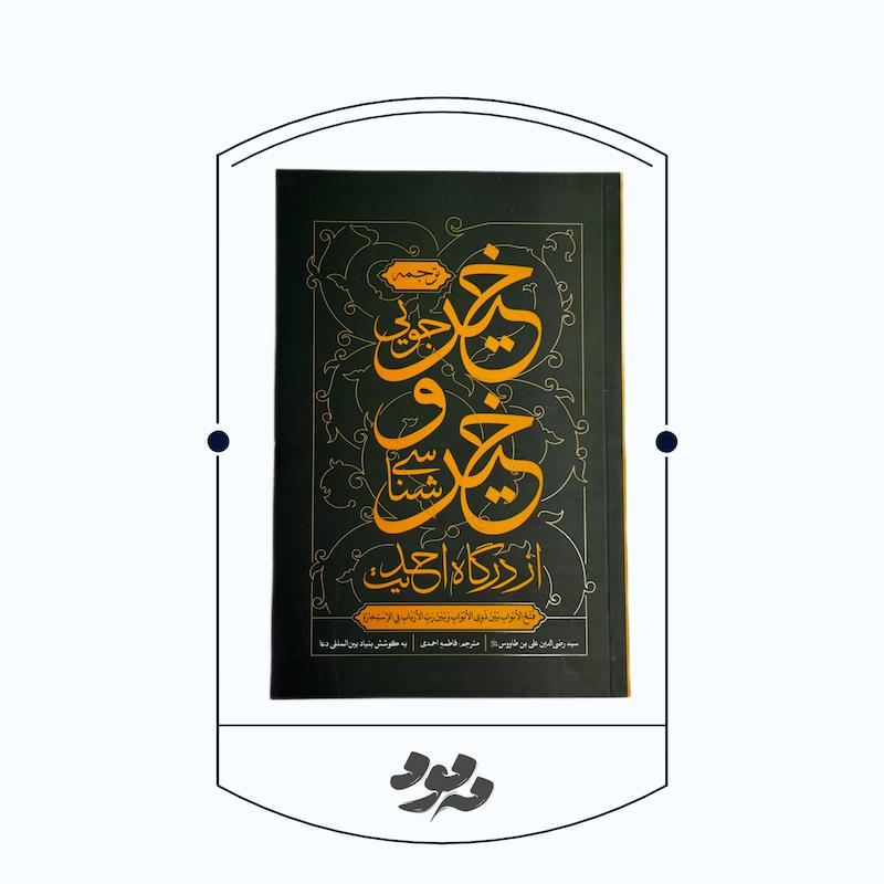 خیرجویی و خیرشناسی 