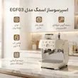 اسپرسوساز آسیابدار اسمگ رنگ کرم مدل EGF03