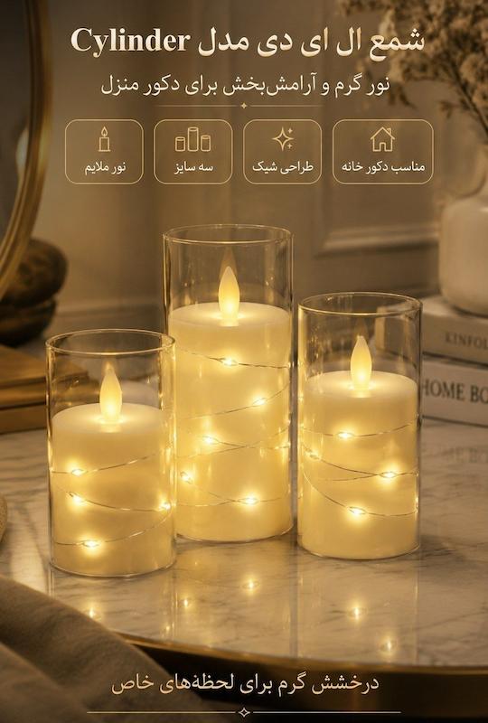 شمع  LED مدل cylinder