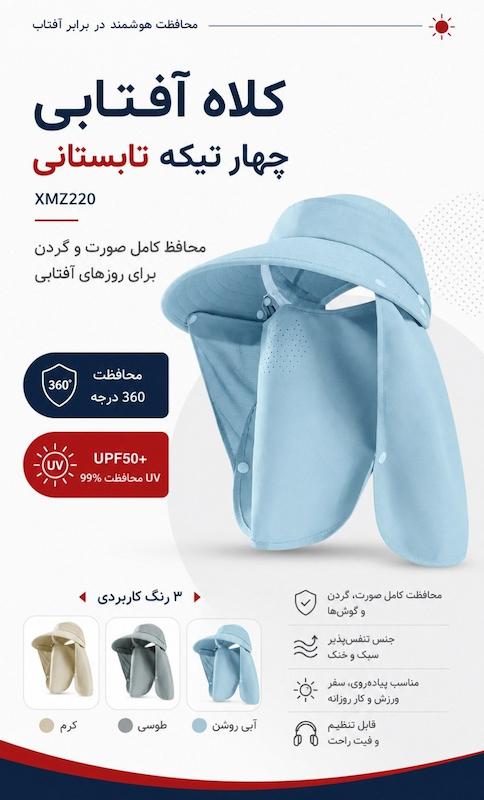 کلاه آفتابی چهار تکه تابستانی