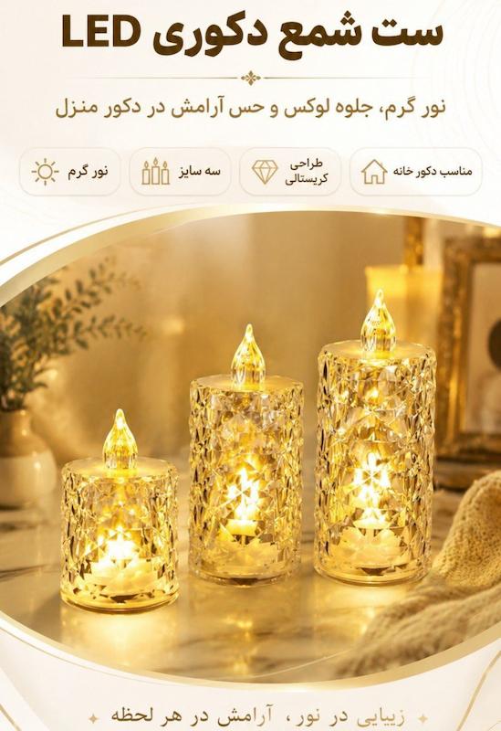 ست شمع دکوری LED کد 653