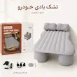 تشک بادی خودرو