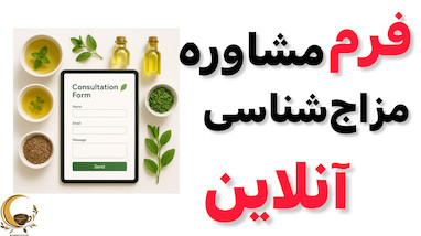مشاوره رایگان