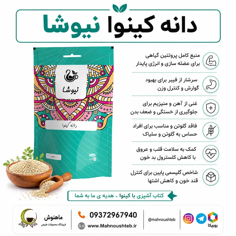 دانه کینوا سفید نیوشا