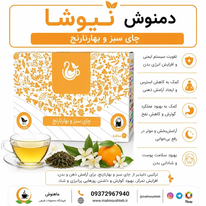 چای سبز، بهارنارنج نیوشا