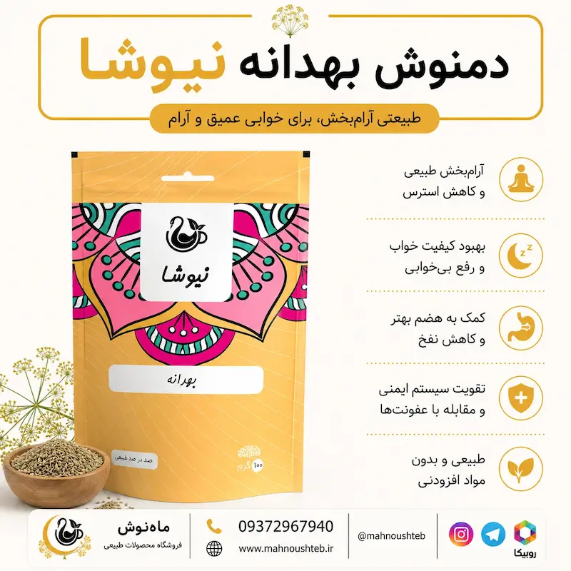  بهدانه نیوشا