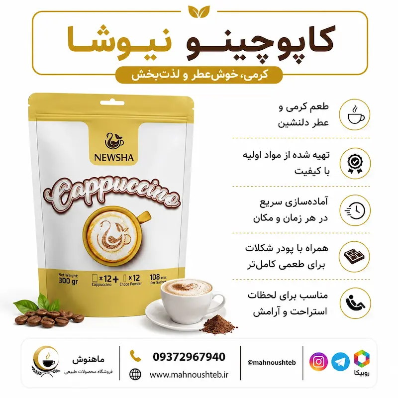  کاپوچینو نیوشا ( 12 عددی ) 