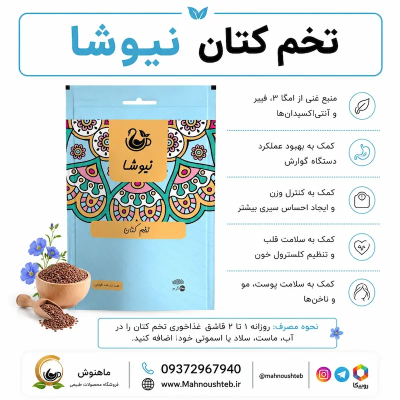 تخم کتان نیوشا