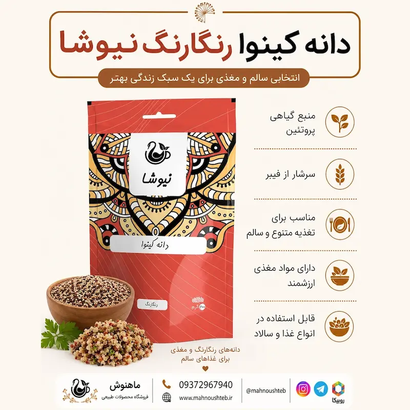 کینوا رنگارنگ نیوشا